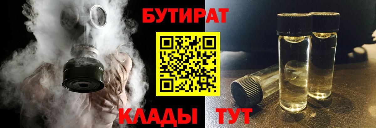 БУТИРАТ буратино  Вход с VPN  Кубинка 