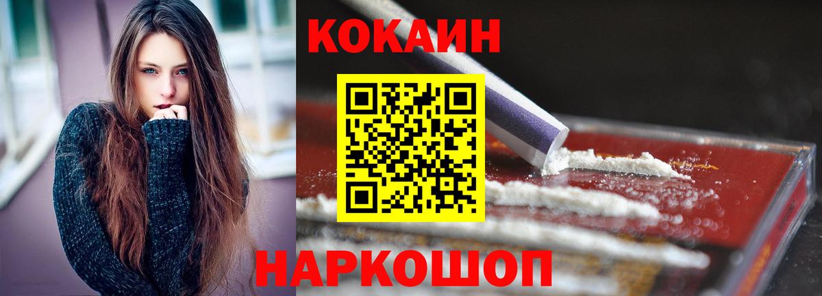 Кокаин 99%  Вход с VPN  COCAIN Колумбийский  Кубинка 