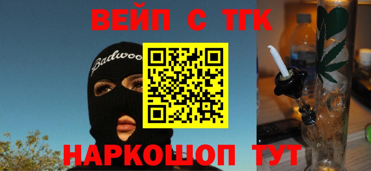 Дистиллят ТГК вейп  Вход с VPN  ТГК вейп  Кубинка 